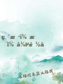 直播：我，張陽光，法外狂徒